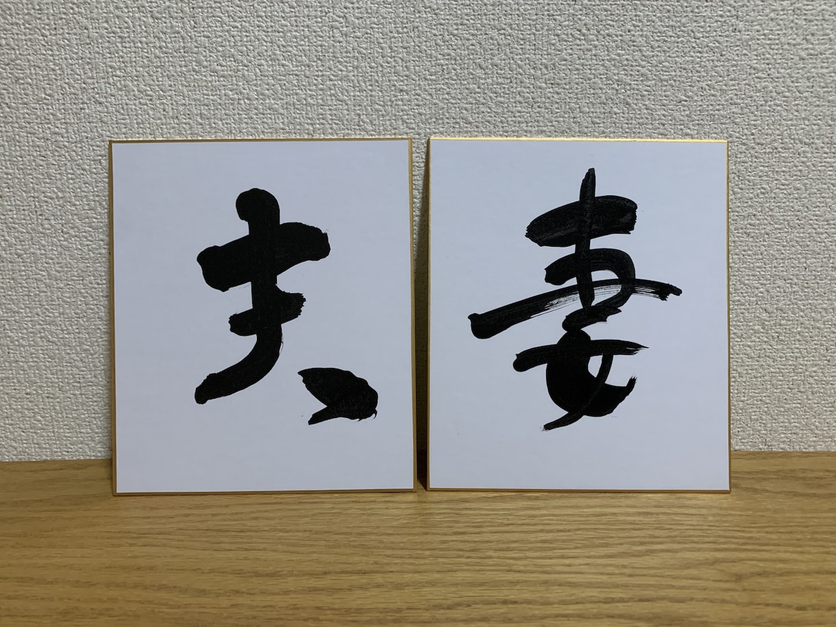 あなたの好きな文字や言葉を筆文字でお書きします 書道歴20年以上。綺麗な文字から可愛い文字まで！