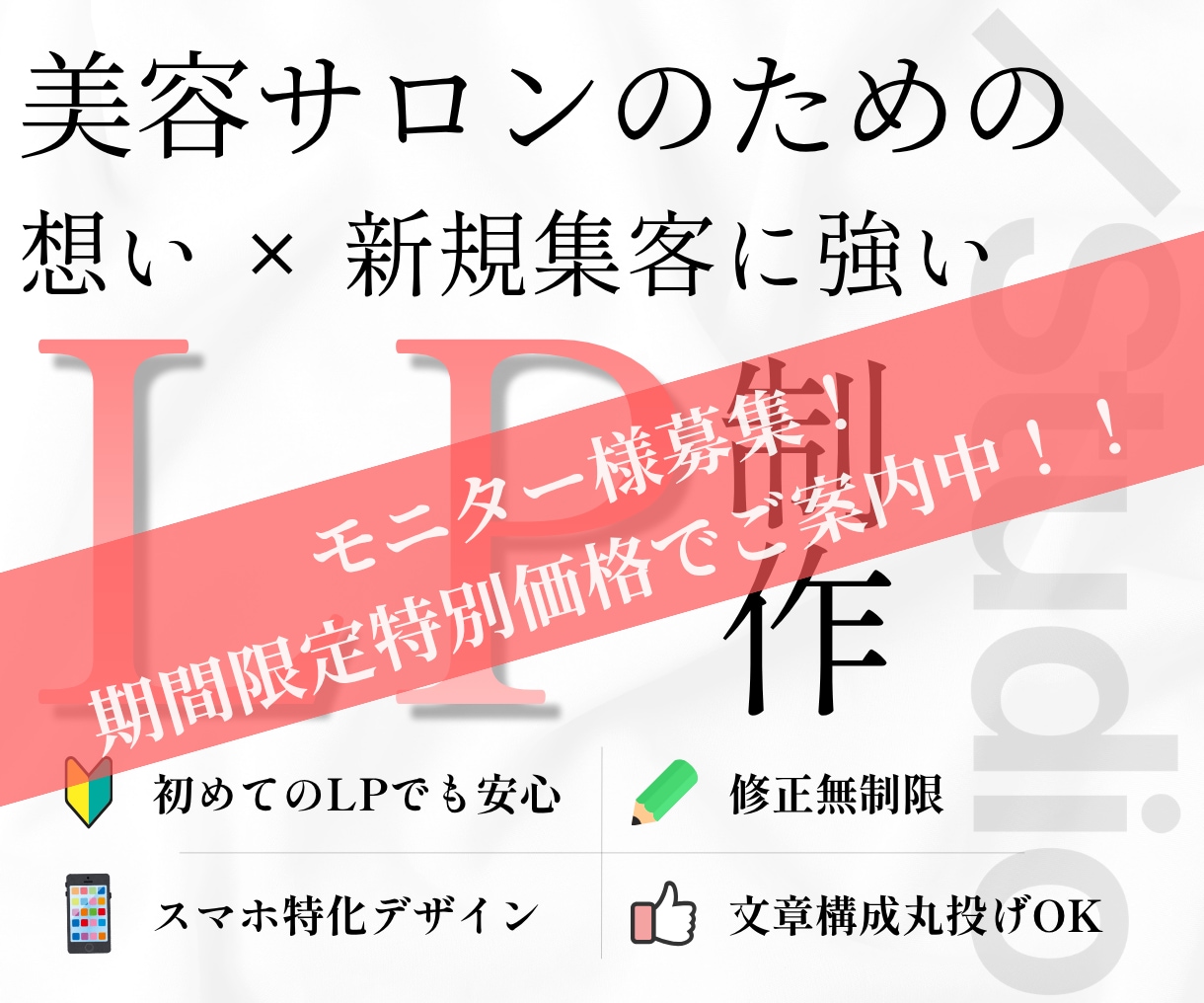 あなたの想いが伝わる、反応率抜群のLPを制作します ★無料個別相談OK！★ 大手マーケターの集客特化の導線設計！ イメージ1