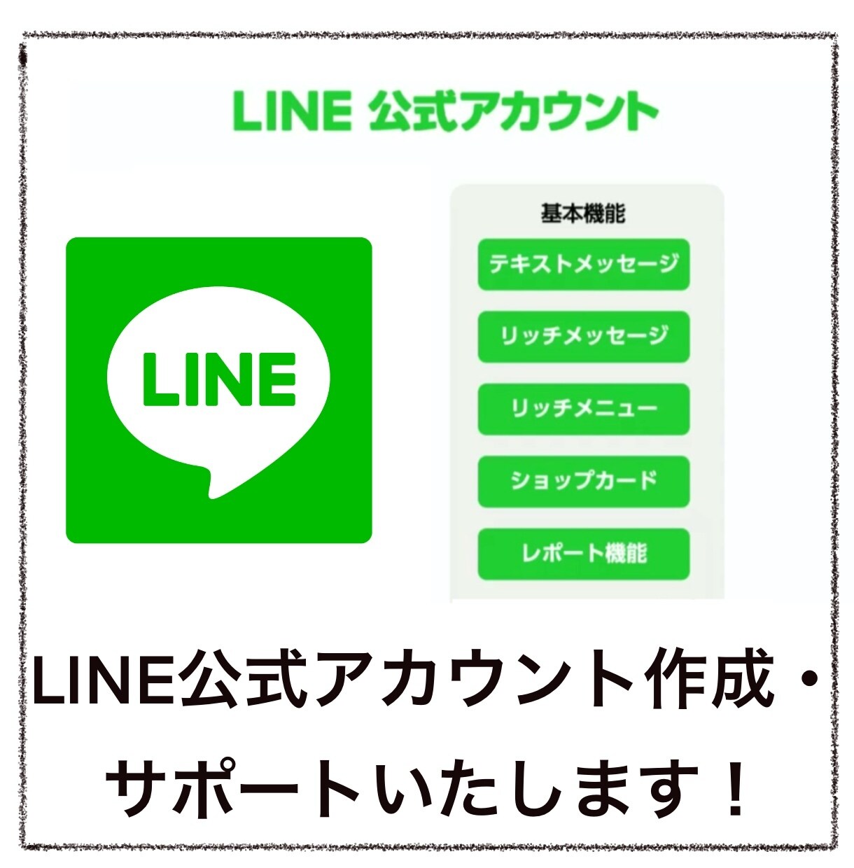 LINE公式アカウント作成・サポートいたします SNSマーケティングで集客UP！！売り上げUPしましょう！！ イメージ2