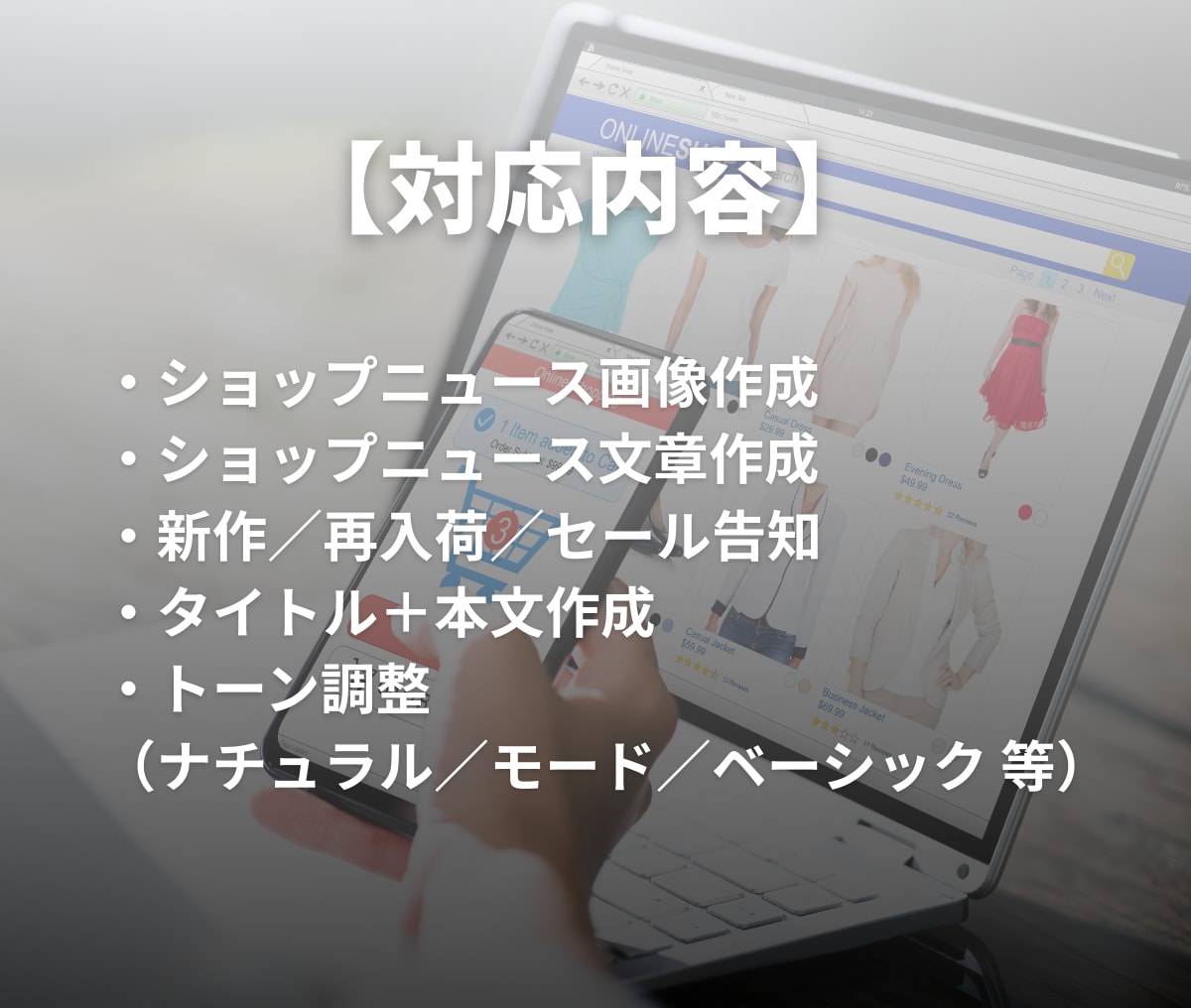 ZOZOのショップニュース作成を代行します ZOZOTOWNのショップニュース作成を代行します。 イメージ4