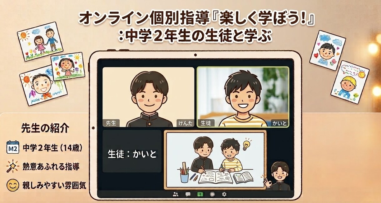 小学生の勉強を手伝います 分からない問題を、一緒に楽しく解決します！ イメージ1