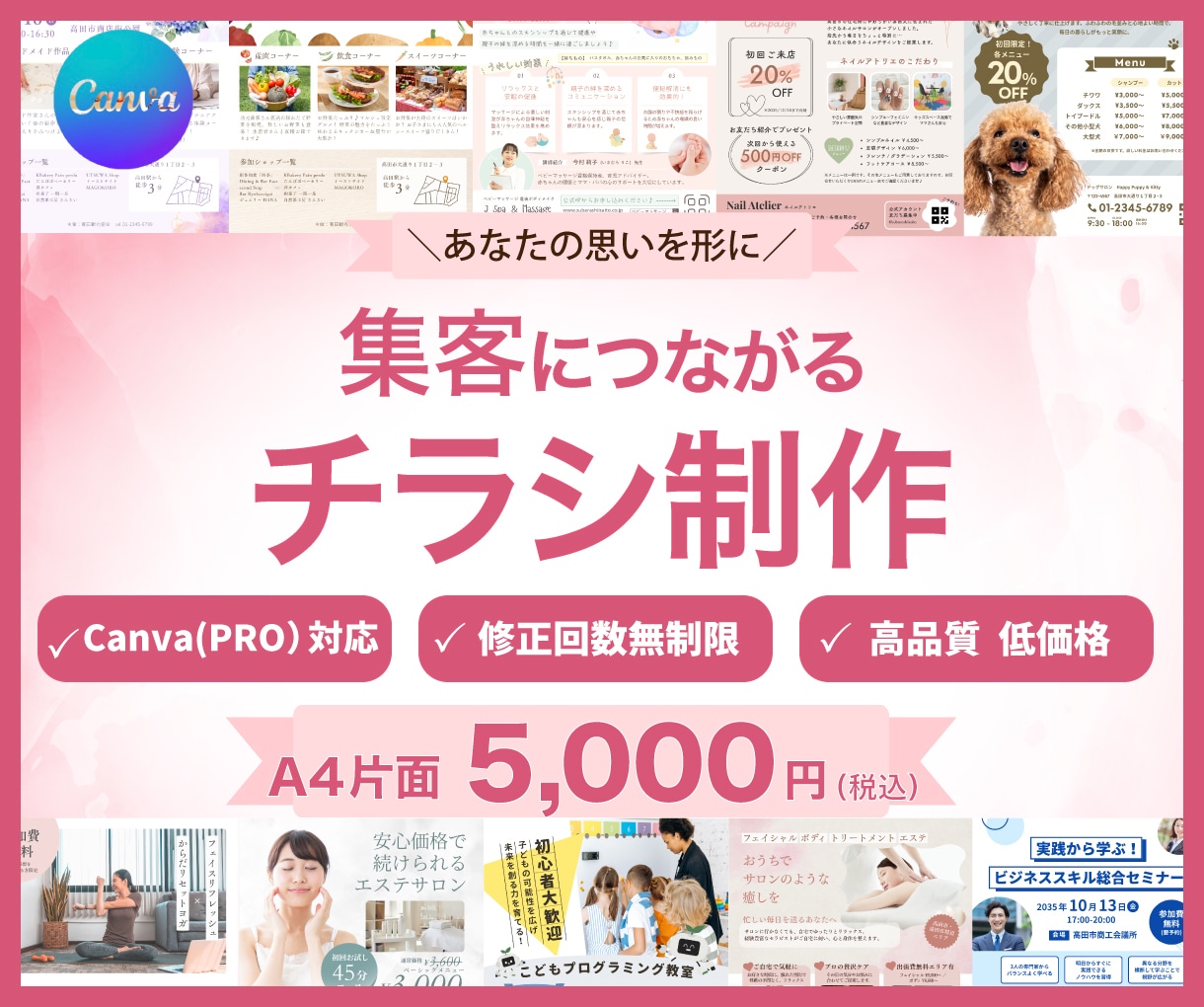 Canva Proで制作｜幅広いチラシ制作します 丁寧なのにスピーディー。満足度を大切にしています イメージ1