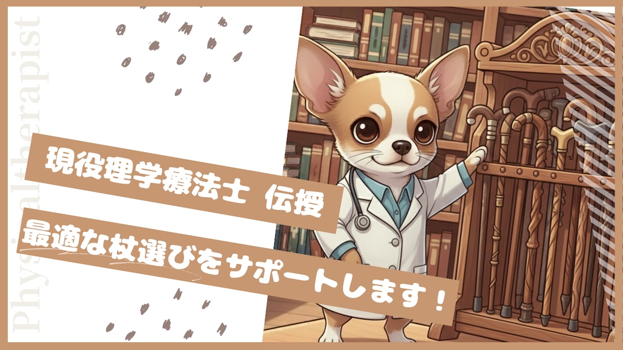 特典付│あなたに最適な「杖」選びをサポートします 1cmの差で歩行の疲れを劇的に変えます！ イメージ1