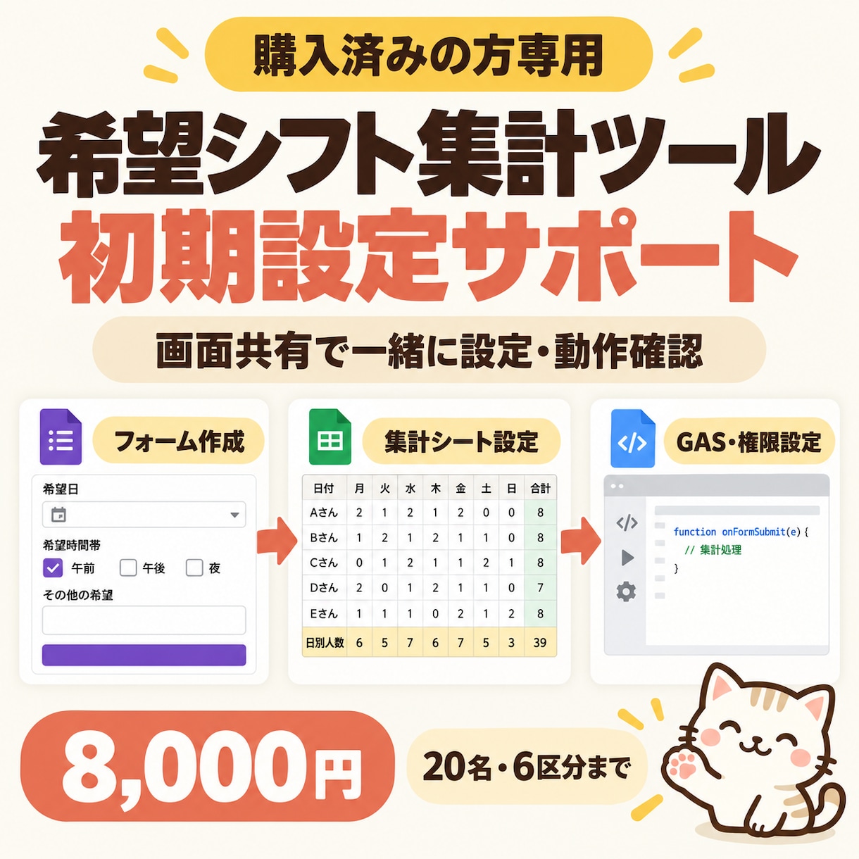 購入済みの希望シフト集計ツールを設定します フォーム・集計シート・GASを画面共有で一緒に初期設定 イメージ1
