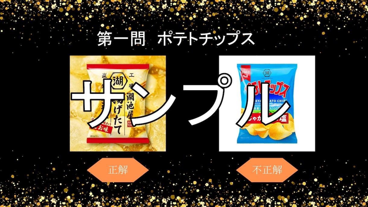 格付けチェックのパワーポイントをお送りします 結婚式や2次会でご利用いただけるテンプレートになります イメージ3