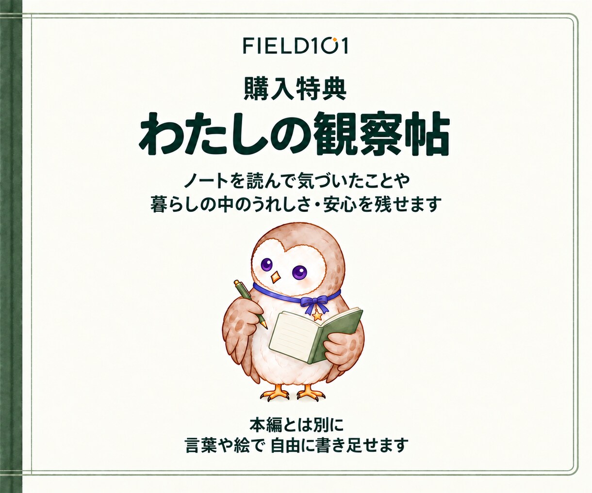 33の質問から今のあなたを観察し言葉にします 診断ではなく、今のあなたを観察する研究ノート イメージ8