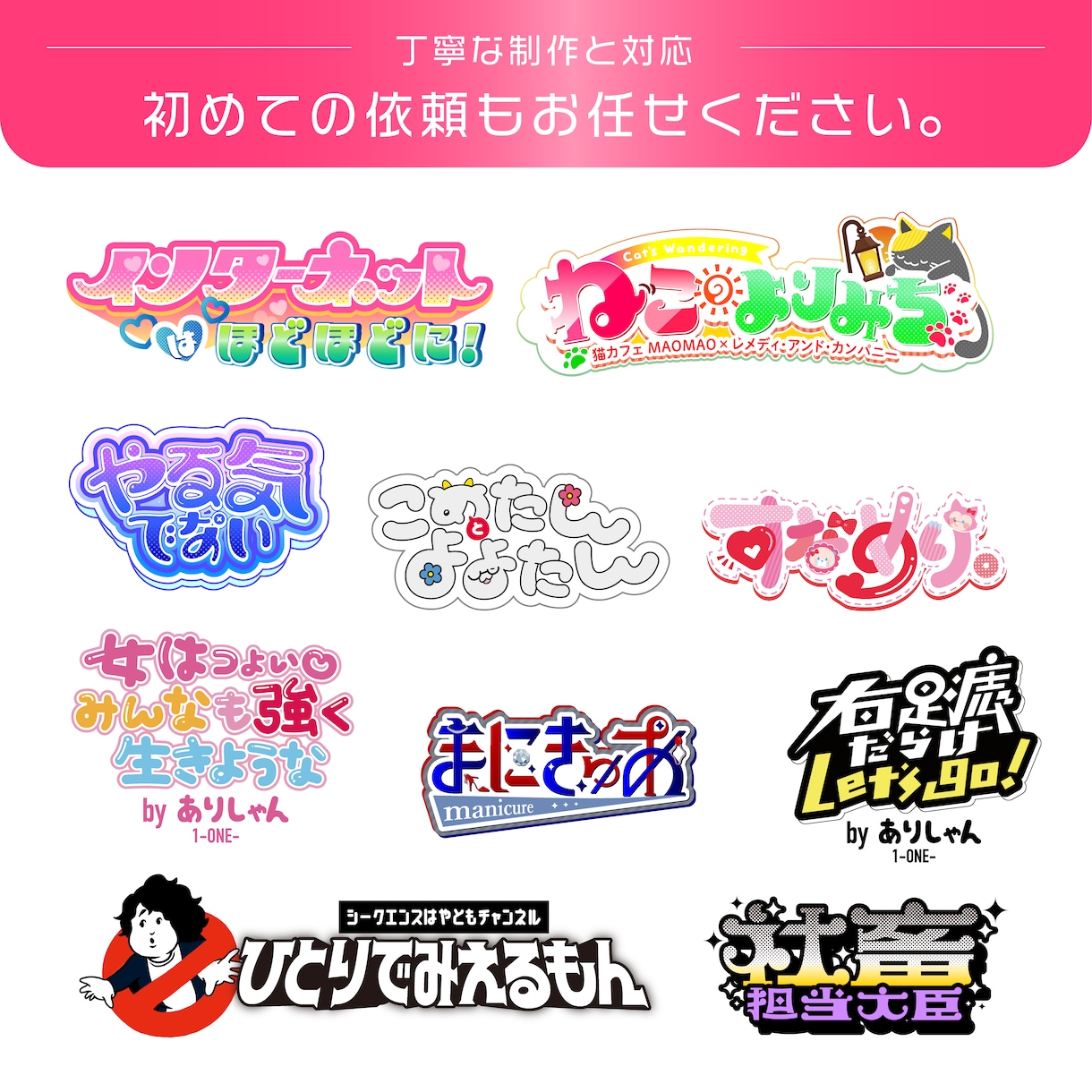 商用可能！Vtuber/同人作品のロゴ作成します スピード納品・丁寧なサービス・商用可・高いクオリティ イメージ1