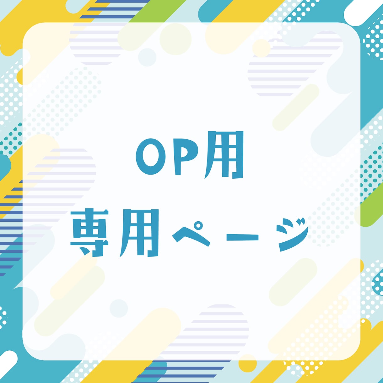 オプション分の作成をします 背景込み一枚絵イラスト購入ページ イメージ1