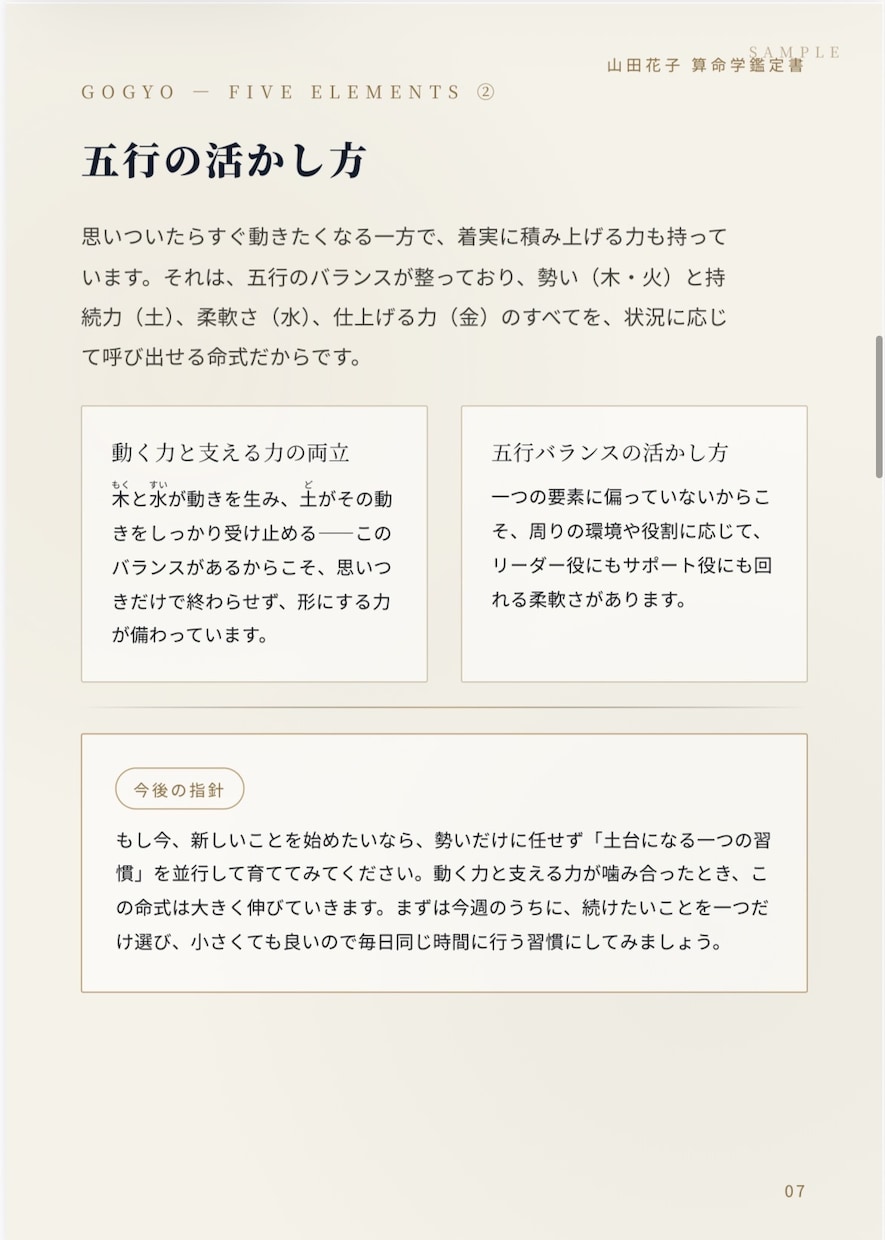 30ページ超｜あなただけの算命学鑑定書を作成します 完全オーダーメイドの算命学鑑定書をPDFでお届けします ⭐ イメージ8