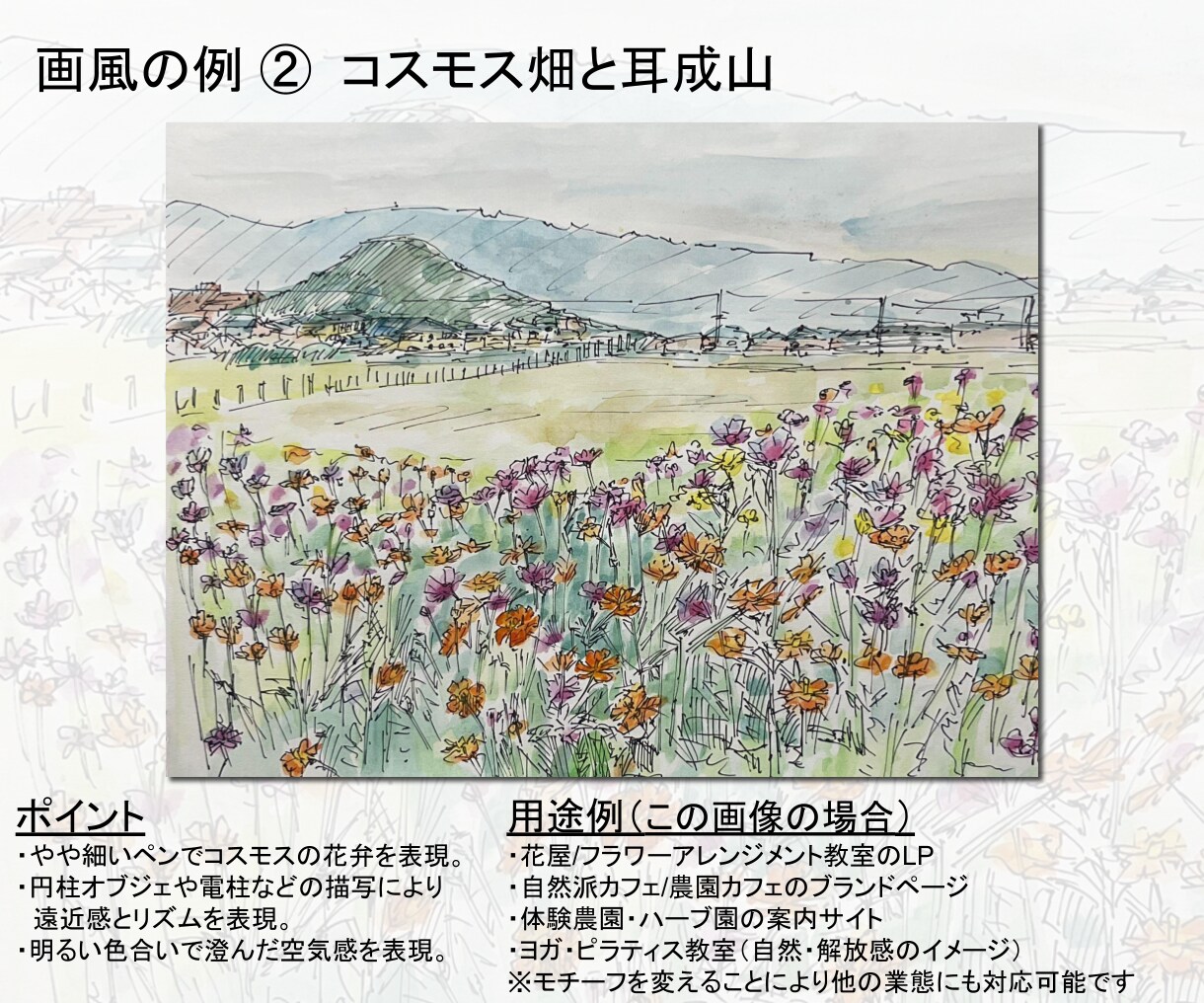 届けたい客層のいる個人店向け 水彩画LPを作ります 売り込みではなく共感で。水彩画であなたを求める方へ届くLPを イメージ5