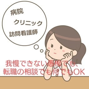 頑張るナース必見☆看護師さんのお悩み何でも聞きます ☆看護師や教員の経験があるから、専門的な話でもOK♪ イメージ1