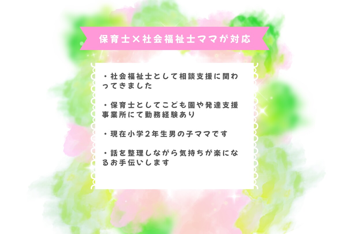 保育士×社会福祉士がワンオペ育児の相談聞きます ひとりで抱えないで！味方です｜現場経験あり・園や学校もOK イメージ3