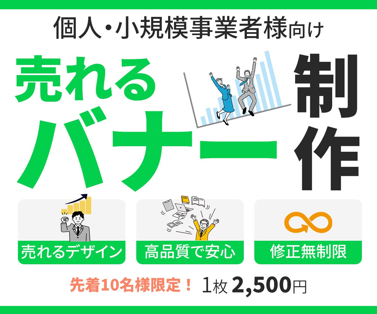 売れるバナーデザインを制作します 初めての方も安心してご用命ください イメージ1