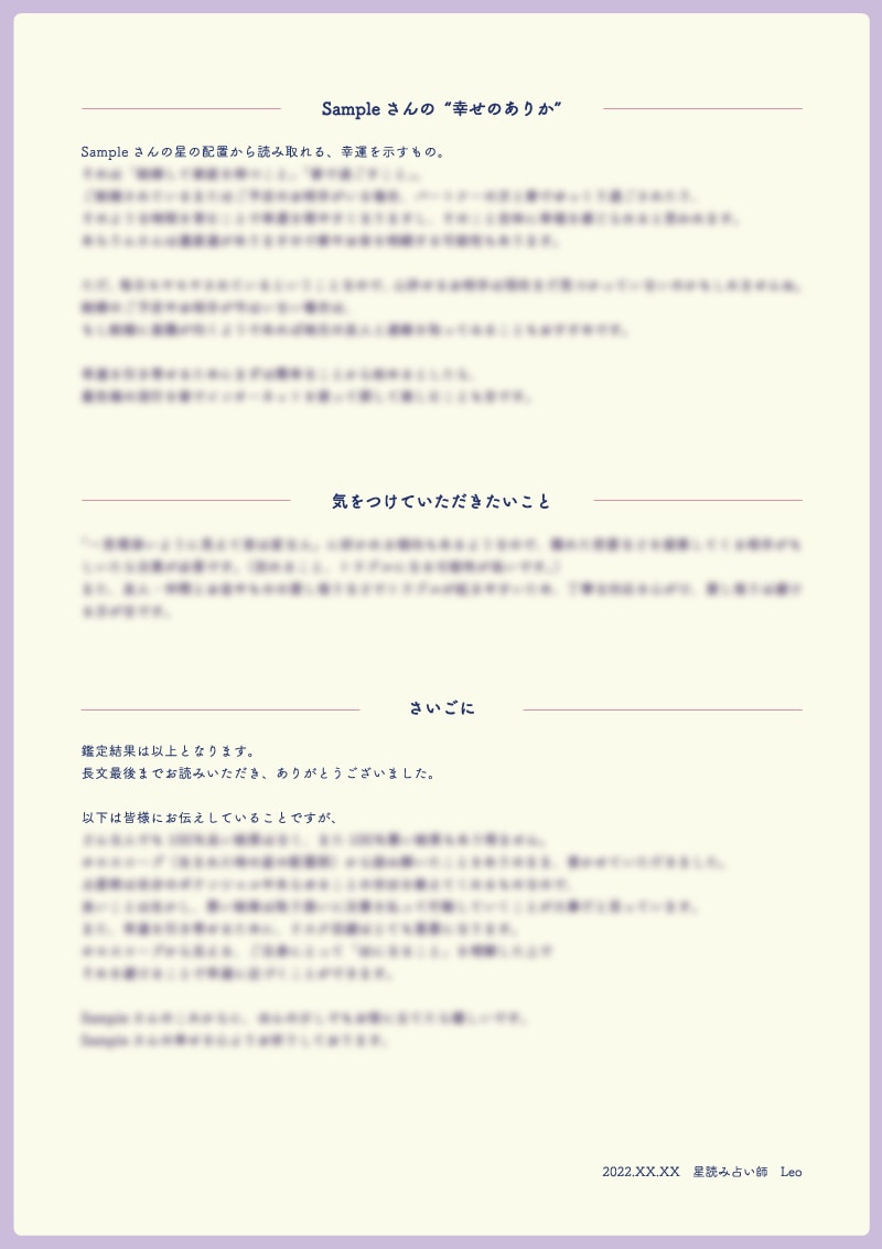初回限定｜占星術「あなたはどんな人か？」を占います あなたに関する様々なこと、あなたも知らないことを鑑定します イメージ3