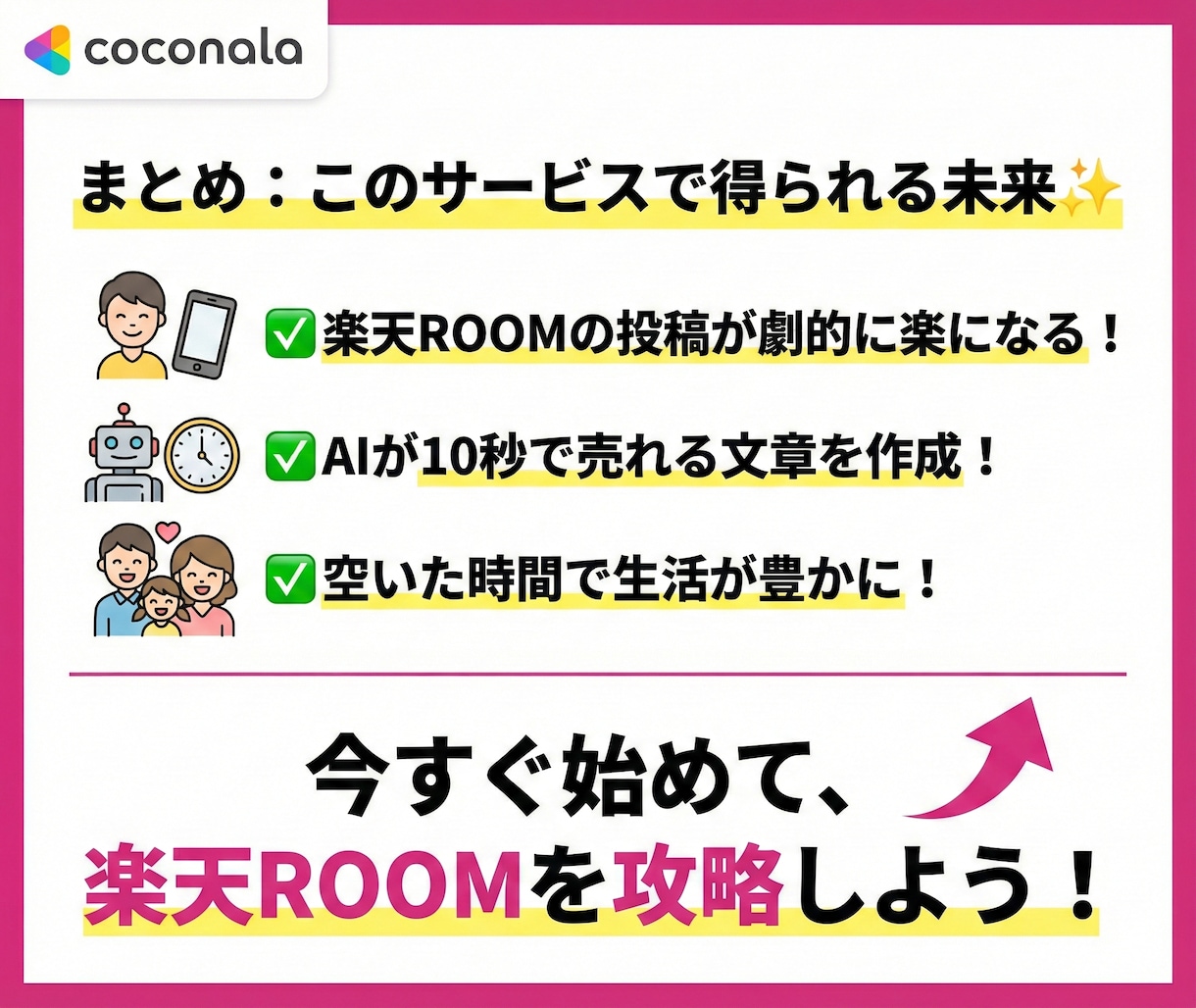 AIで楽天ROOMの紹介文量産する方法教えます ChatGPTで楽天ROOMの商品紹介文を作成 イメージ10