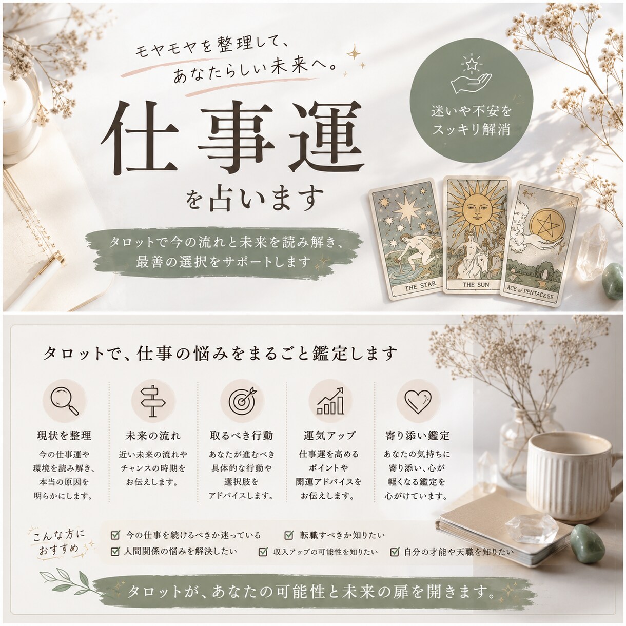 あなたのお仕事運を徹底鑑定します 仕事のモヤモヤを読み解き、あなたが後悔しない選択へ導きます イメージ2