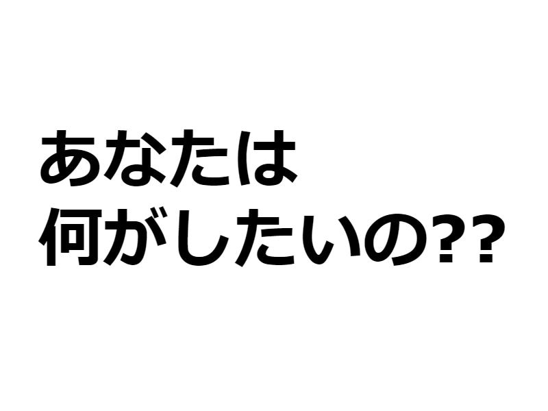 あなたは何がしたいの？事業展開(サポート)致します これから自営業、法人設立等をして仕事をして生きたい人向け!! イメージ1