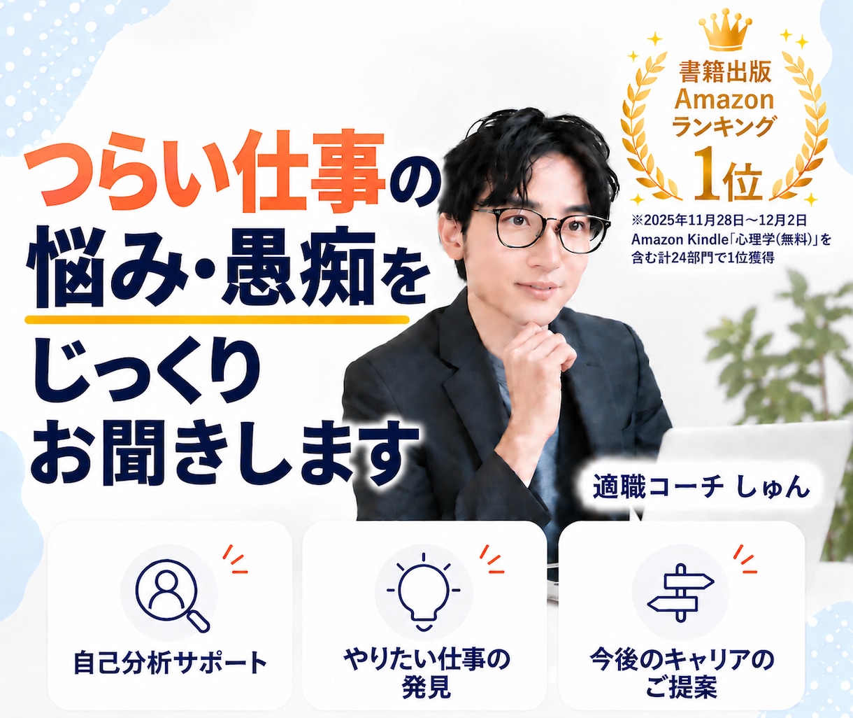 つらい仕事の悩み・愚痴をじっくりお聞きします 人間関係・パワハラ・無気力・不安・何もできない・社会不適合 イメージ1