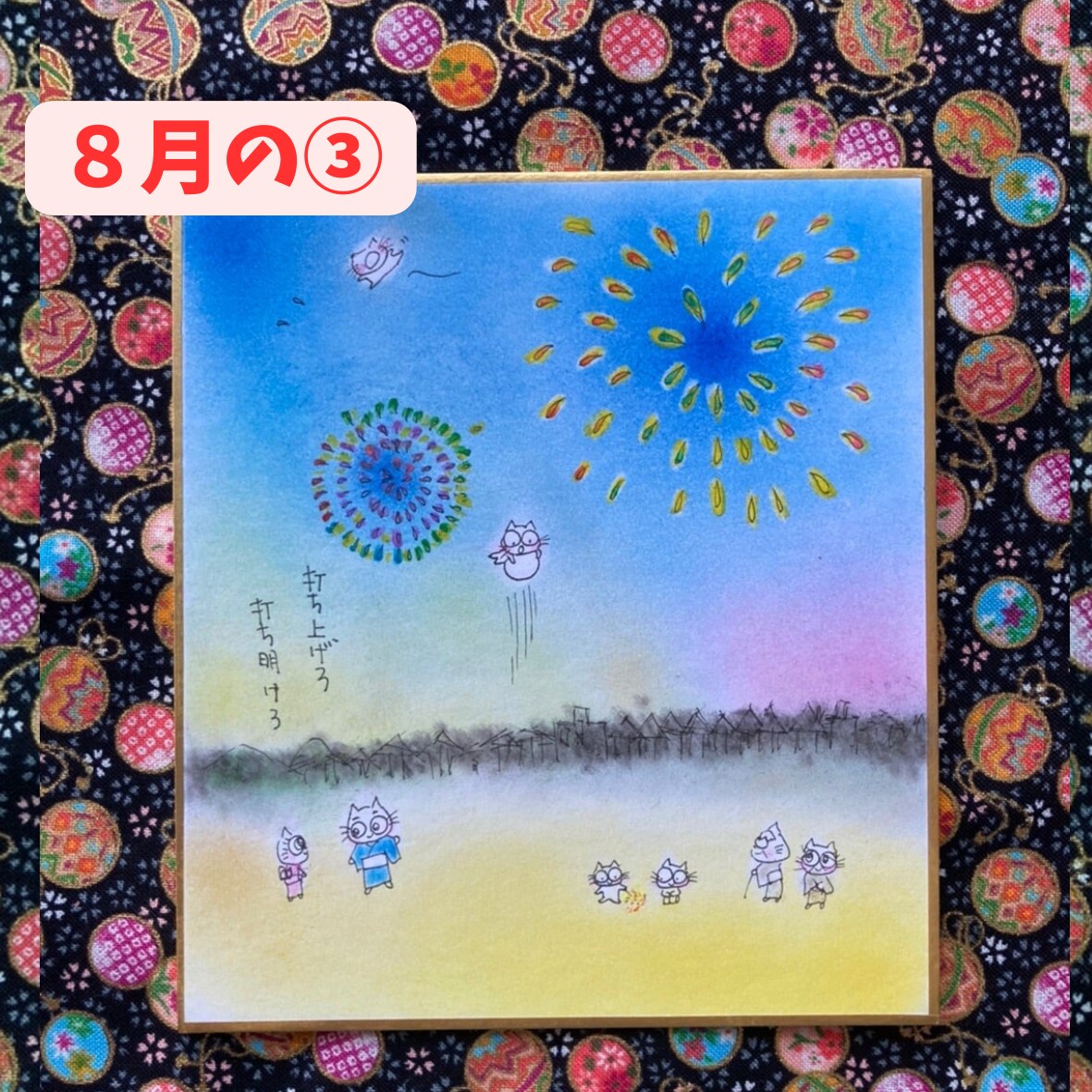 ９月⭐️楽しい毎日!可愛いイラスト色紙送ります カレンダー代わりに月替わりに飾れる★歳時記イラスト色紙 イメージ5