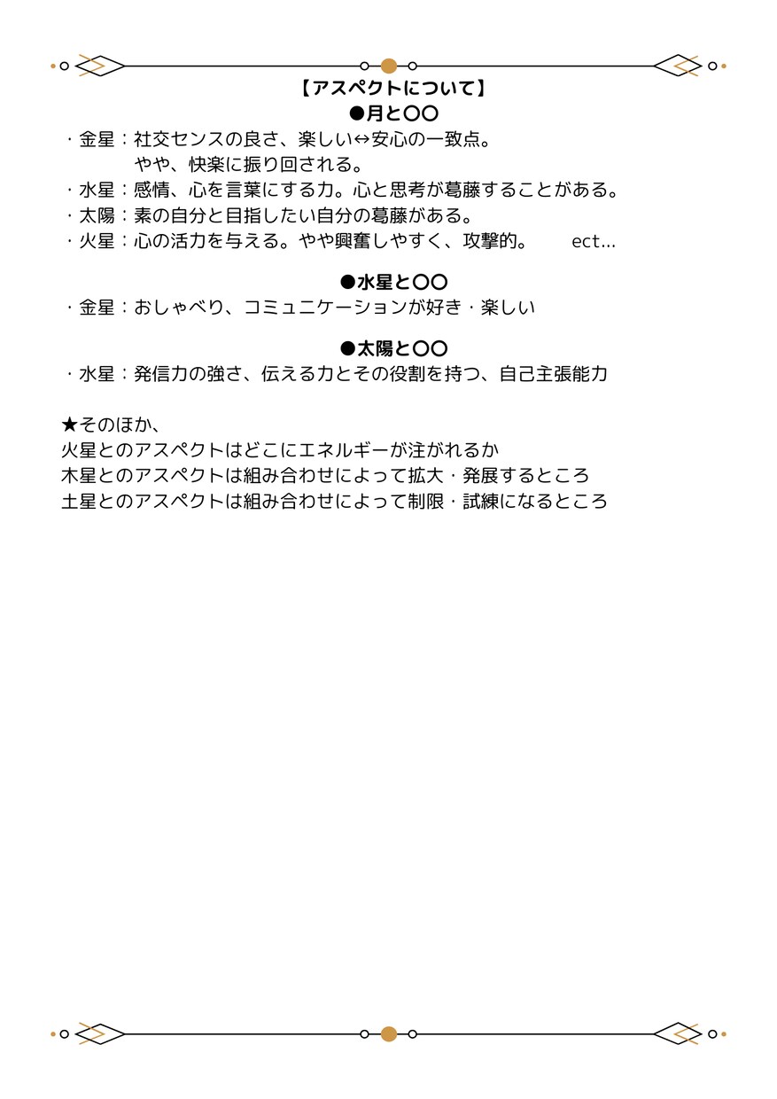 モニター価格でホロスコープリーディングを致します あなた本来のライフスタイルや在り方についてお伝えします。 イメージ6