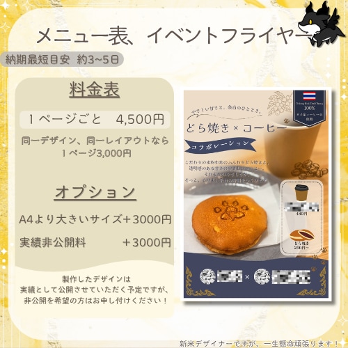メニュー表、イベントフライヤーの製作をいたします 理想のデザインを生み出せるよう一生懸命取り組みます！ イメージ1