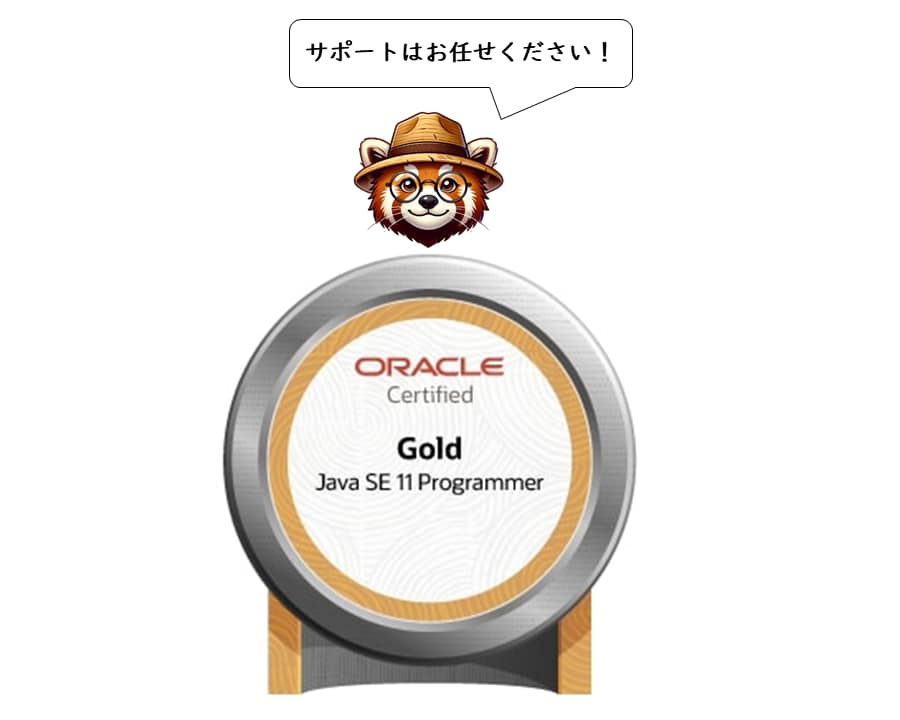 中級者向け：JavaGold取得を支援します ～勉強方法で学習コストが決まる！効率的に合格しよう♪～ イメージ1