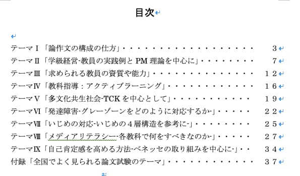 教務主任が教員採用試験論作文対策の資料を提供します 現役教員が論作文に必要な最新の教育情報をまとめました イメージ2