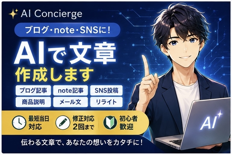 AIでブログ・note・SNS文章作成します AIで文章作成をお手伝いします イメージ1