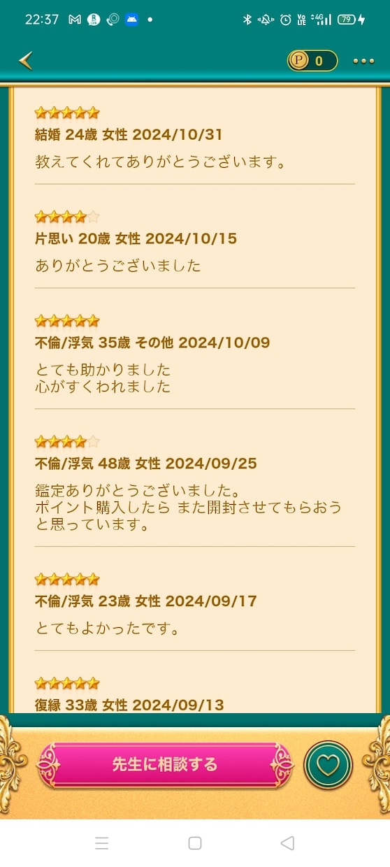メールが来る✨復縁・片思い・出会い恋愛不安相談ます 誰にも言えない秘密の恋専門！解決実績7500！ イメージ3