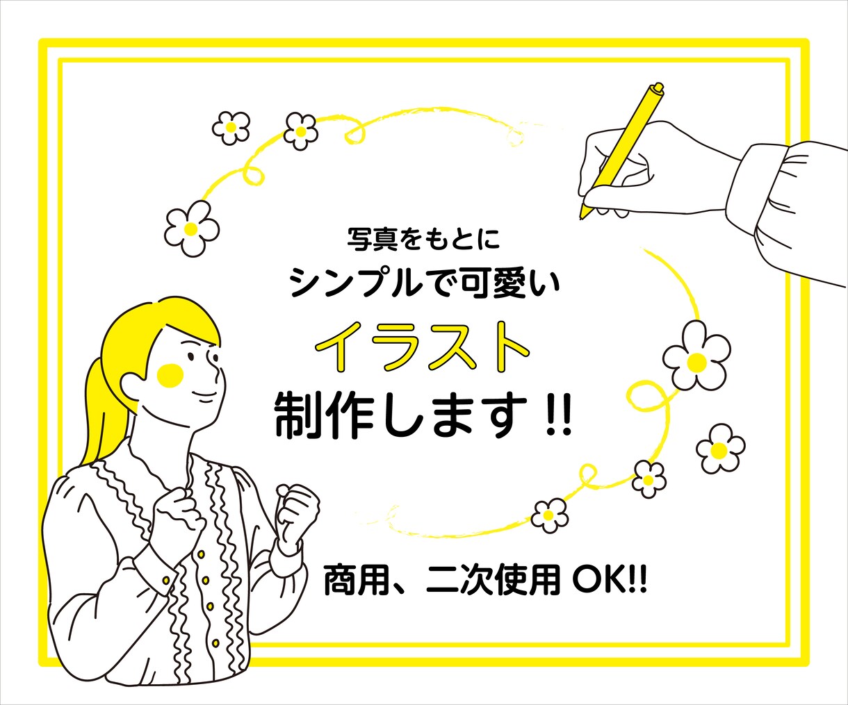 お写真からシンプルでフラットなイラスト作成します 商用◎高解像度！細かく色を指定して自分好みのイラストに！ イメージ1