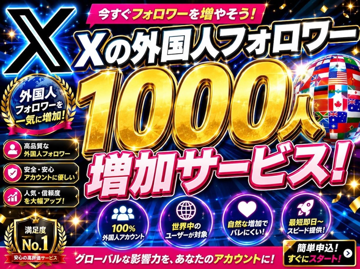Xフォロワー外国人1000人増やします 最安値でX外国人フォロワー1000人増やします イメージ1