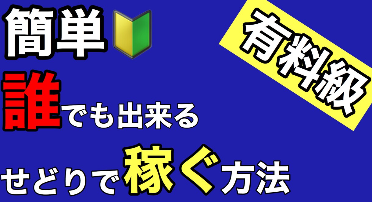 格安でサムネイル作成致します simple is best 目を引くサムネイル作成します イメージ2