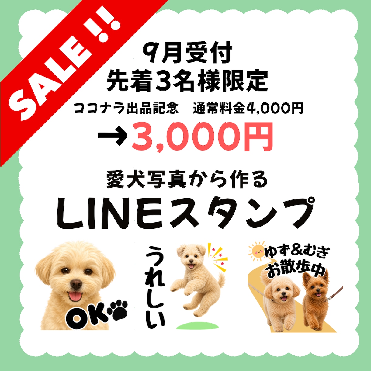 ペットのお写真からLINEスタンプ制作します 9月・先着3名限定価格｜セリフ自由指定｜ペット写真送るだけ イメージ1