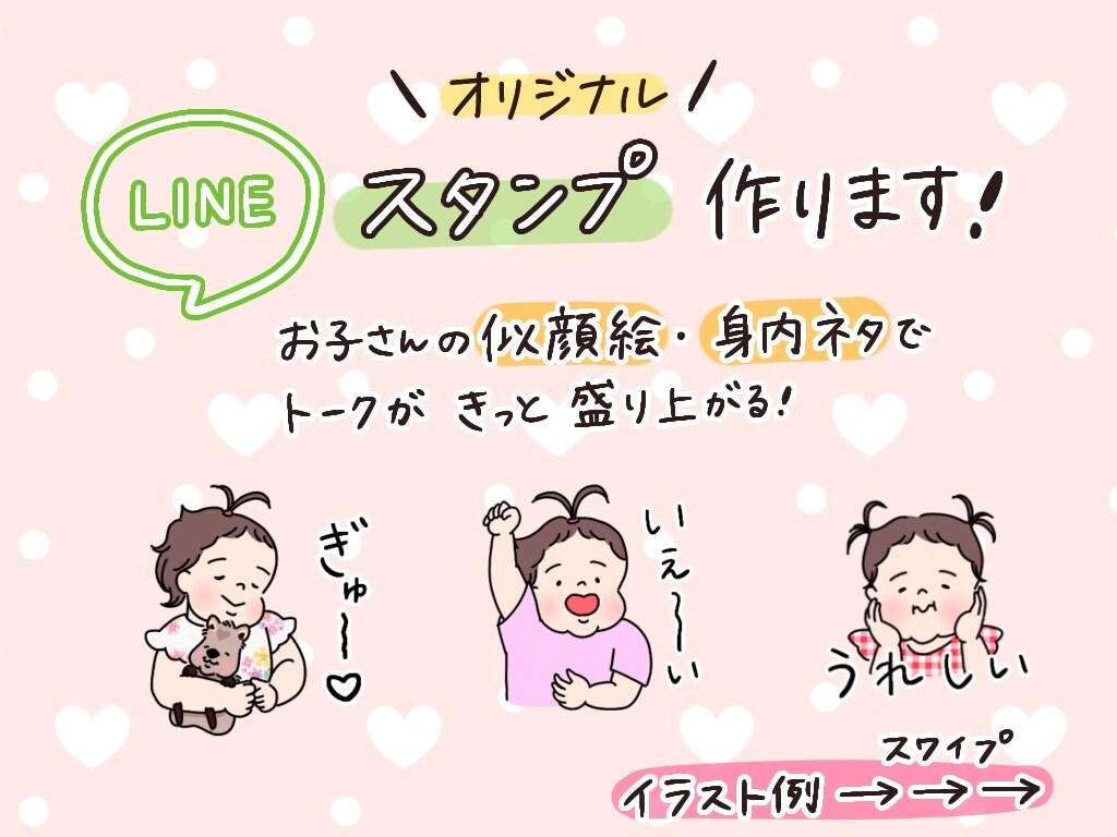 お子さんのイラストLINEスタンプ作ります 少しでも子どもに似ているスタンプが欲しい方へ☆ イメージ1