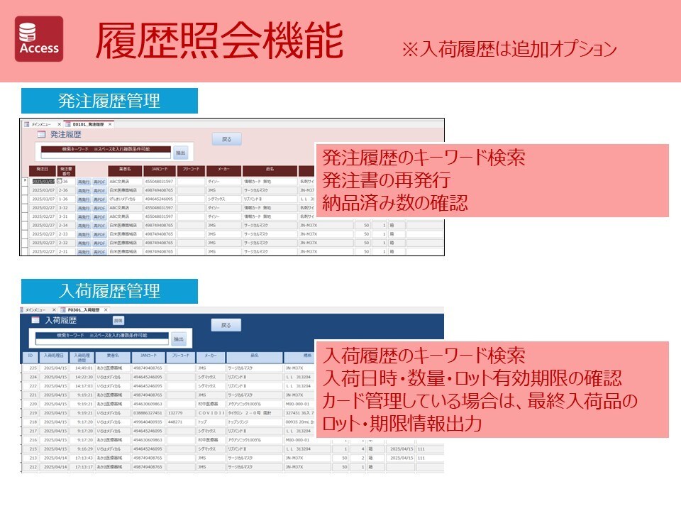 病院在庫の簡単発注システムをご提供致します JANコード・ＧＳ１コード読取で業者別にらくらく発行！ イメージ6