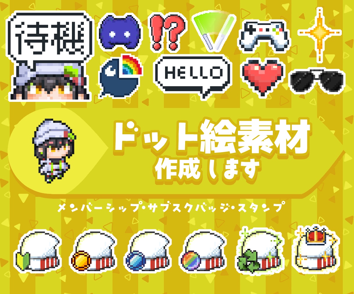ドット絵でメンバーシップ・サブスクバッジ作成します Youtube・Twitch・Discordにどうぞ!! イメージ1