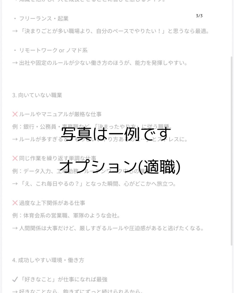 基本診断あなたの基本性格を詳細に診断します 適職・恋愛・子育てなど、7つの選択肢から3つ選べるAI診断！ イメージ7