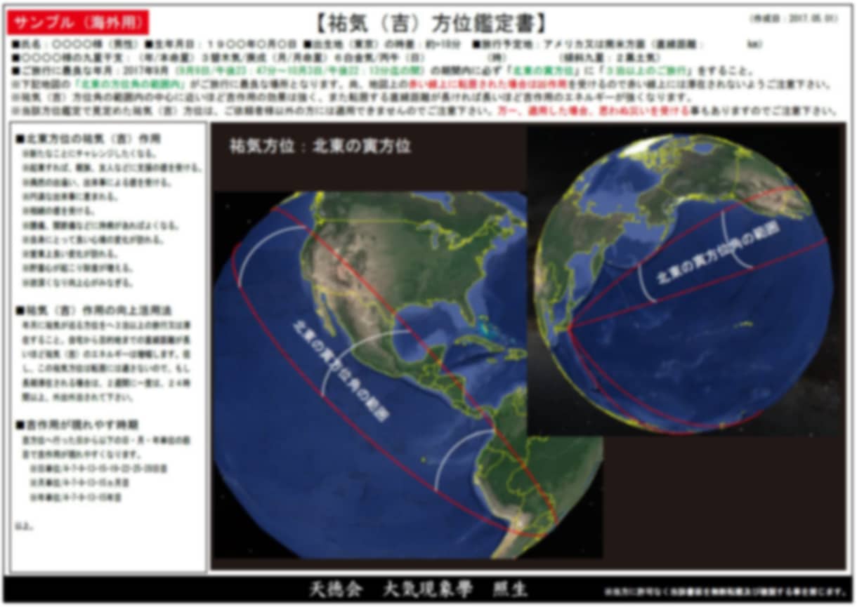 海外旅行に限定した方位鑑定を行います 海外旅行を計画しているけど方位が気になるという方に イメージ1