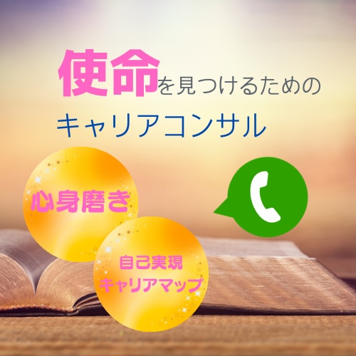 使命を見つけるコンサルティングします あなたの使命と情熱を見つけるためのナビゲーション イメージ1