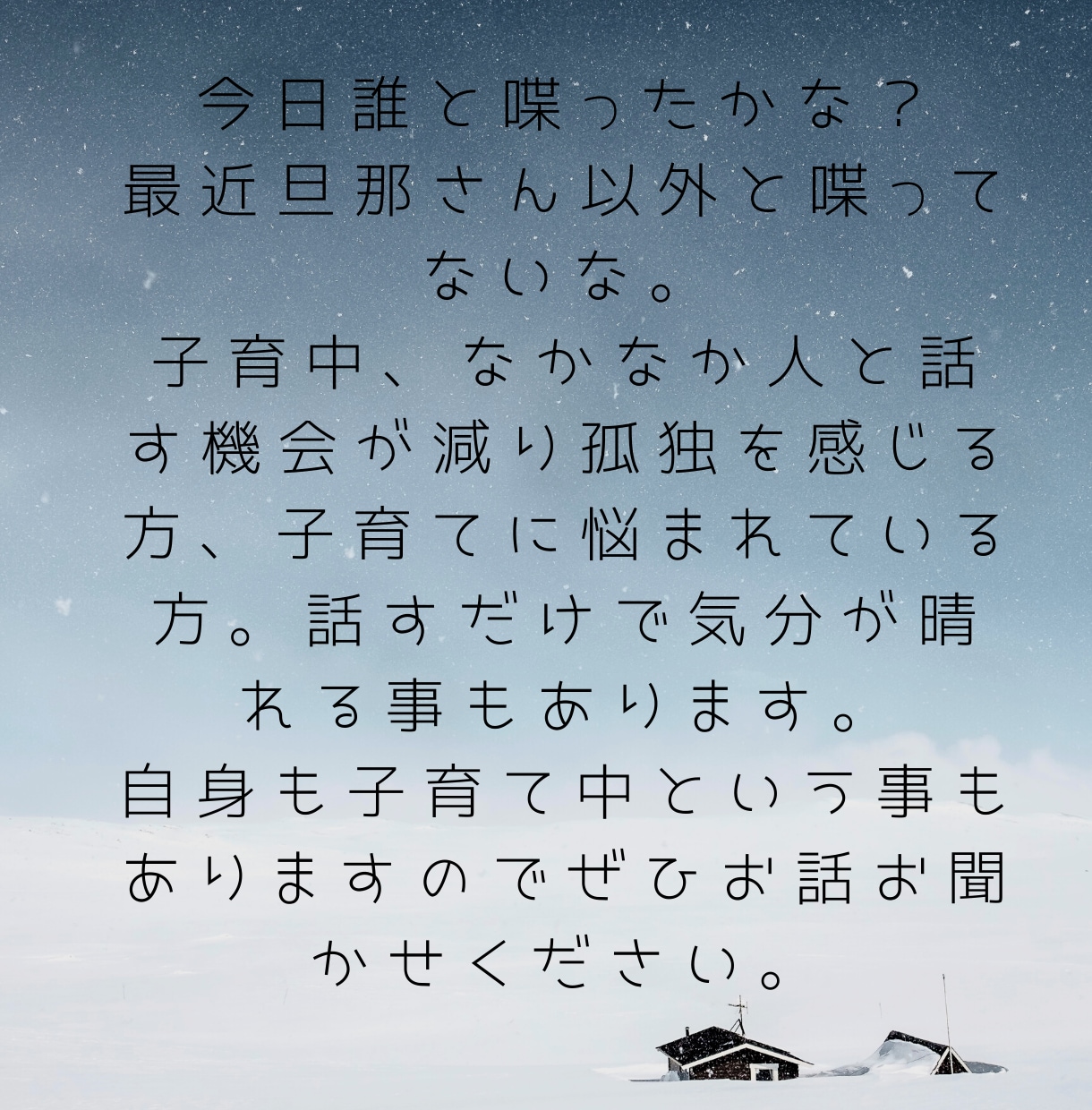 モヤモヤを聞きます 人には話辛いことやただ話したいだけでも気兼ねなくどうぞ。 イメージ2