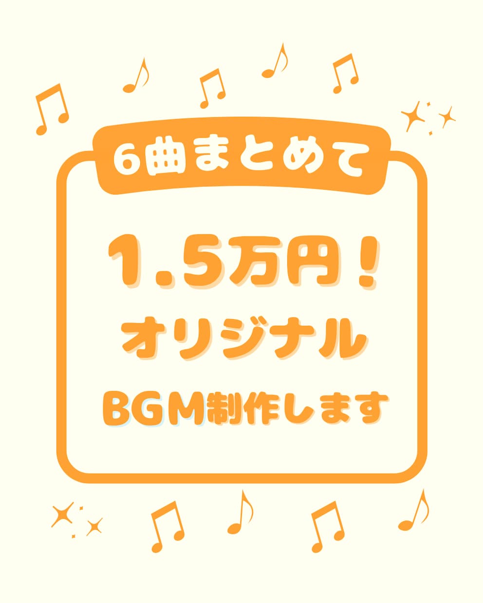 6曲まとめて1.5万円！オリジナルBGM制作します あなたの作品に、“ちょっとした音の魔法”をプラスしませんか？ イメージ1