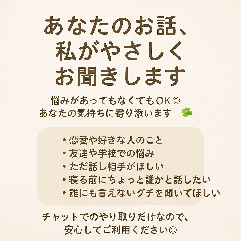 どんな事でもお聞きします ひとりで抱えないで。あなたの気持ち、ちゃんと届きます。 イメージ1