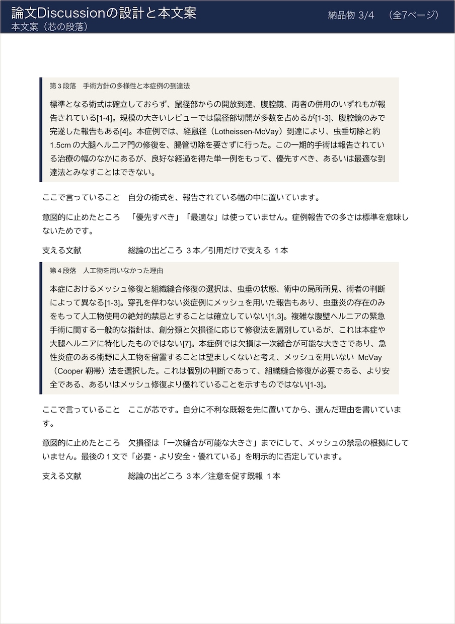 論文の考察の構成と主張の強さを整えます 何をどの順で言うかを決めて、本文案までお渡しします イメージ6