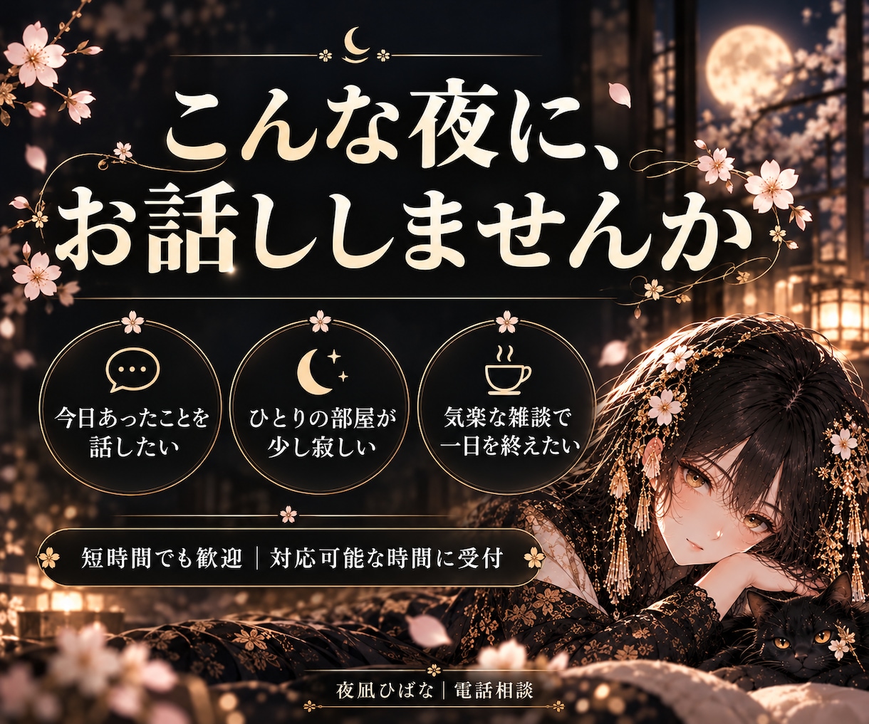 寂しい夜や寝る前の話し相手になります 眠くなるまで。他愛ない雑談。話題がなくても大丈夫 イメージ2
