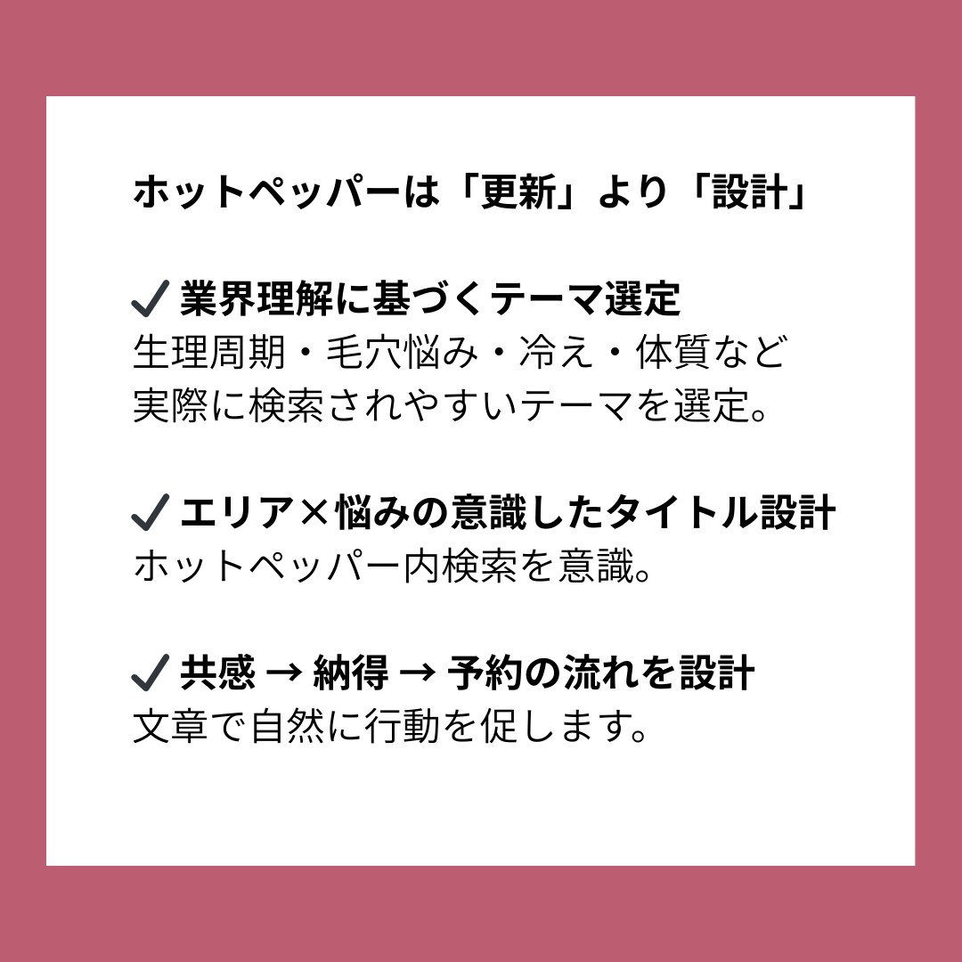 ホットペッパーブログ月８回代行します 継続更新で土台づくり。ブログ停滞を解消したい方へ イメージ3