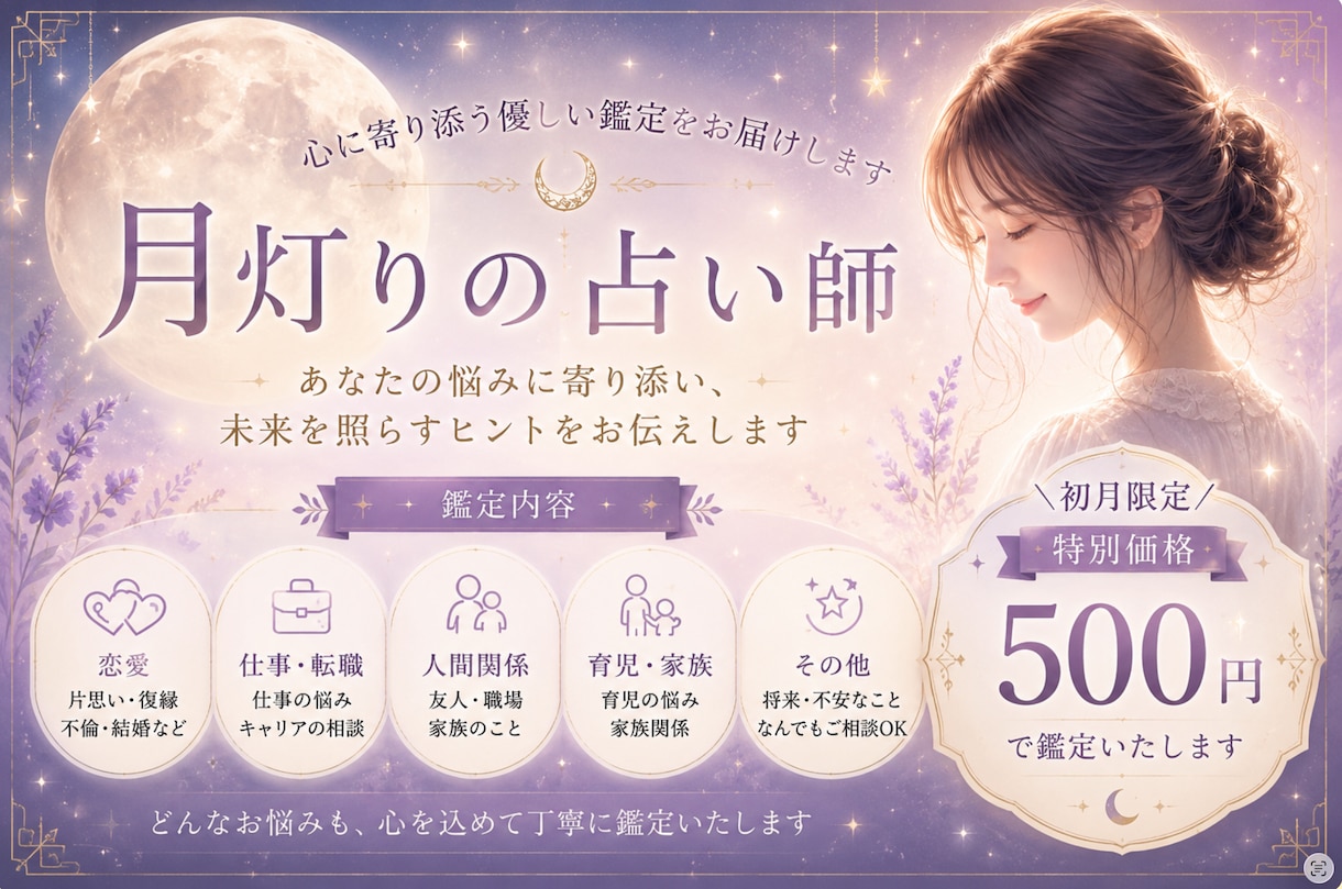 心に寄り添ったタロットリーディングをお届けします 恋愛・仕事・人間関係など占います イメージ1