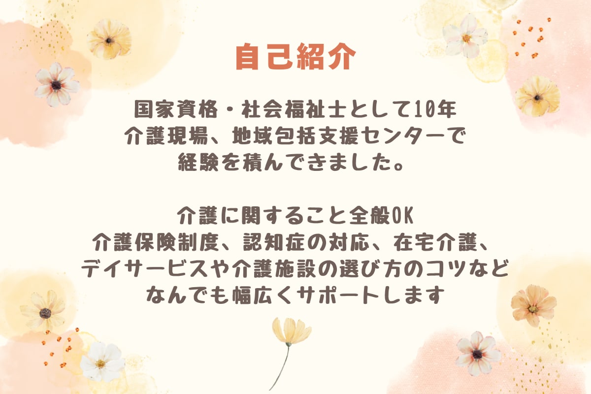 介護の愚痴・悩み、チャットでお聞きします 相談員歴10年。介護の本音をチャットでお聞きします イメージ2