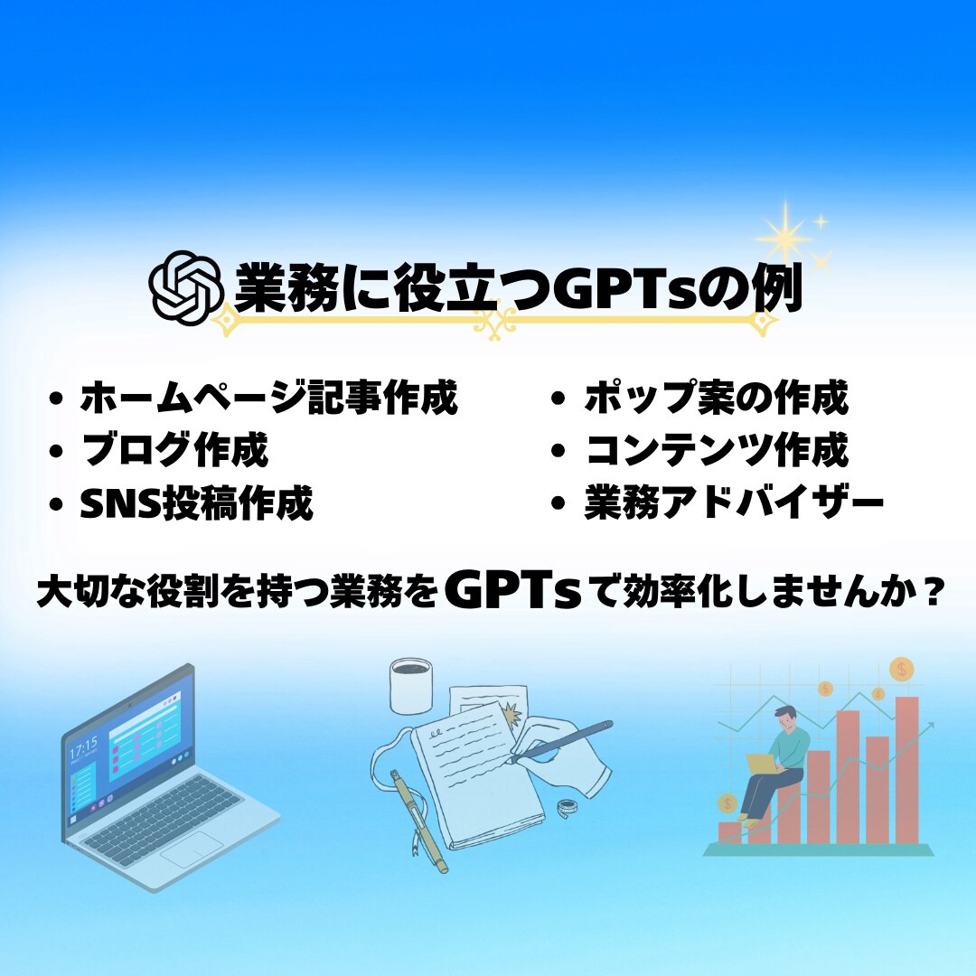 AIの知識不要！話題のChatGPTs作成します 生成AIの導入をご検討中の方へ、専用のGPTsをお作りします イメージ4