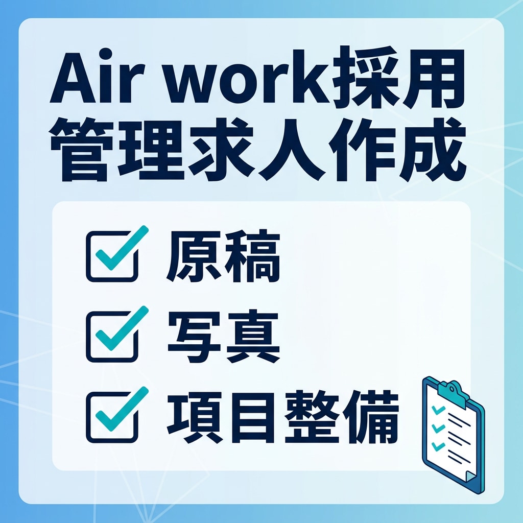 Indeed・Airワークを活用した求人運用します Airworkで多くの中小企業の採用を成功させた実績 イメージ1