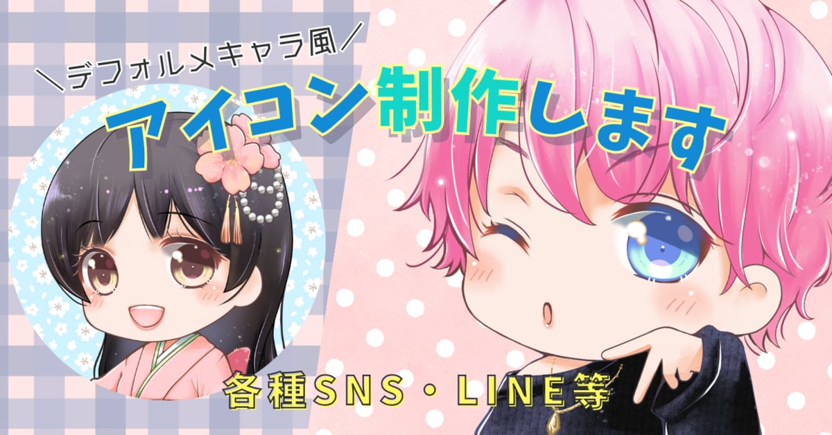 デフォルメキャラ風アイコン制作します リクエストを元にあなただけのデフォルメキャラ風のイラストを！ イメージ2